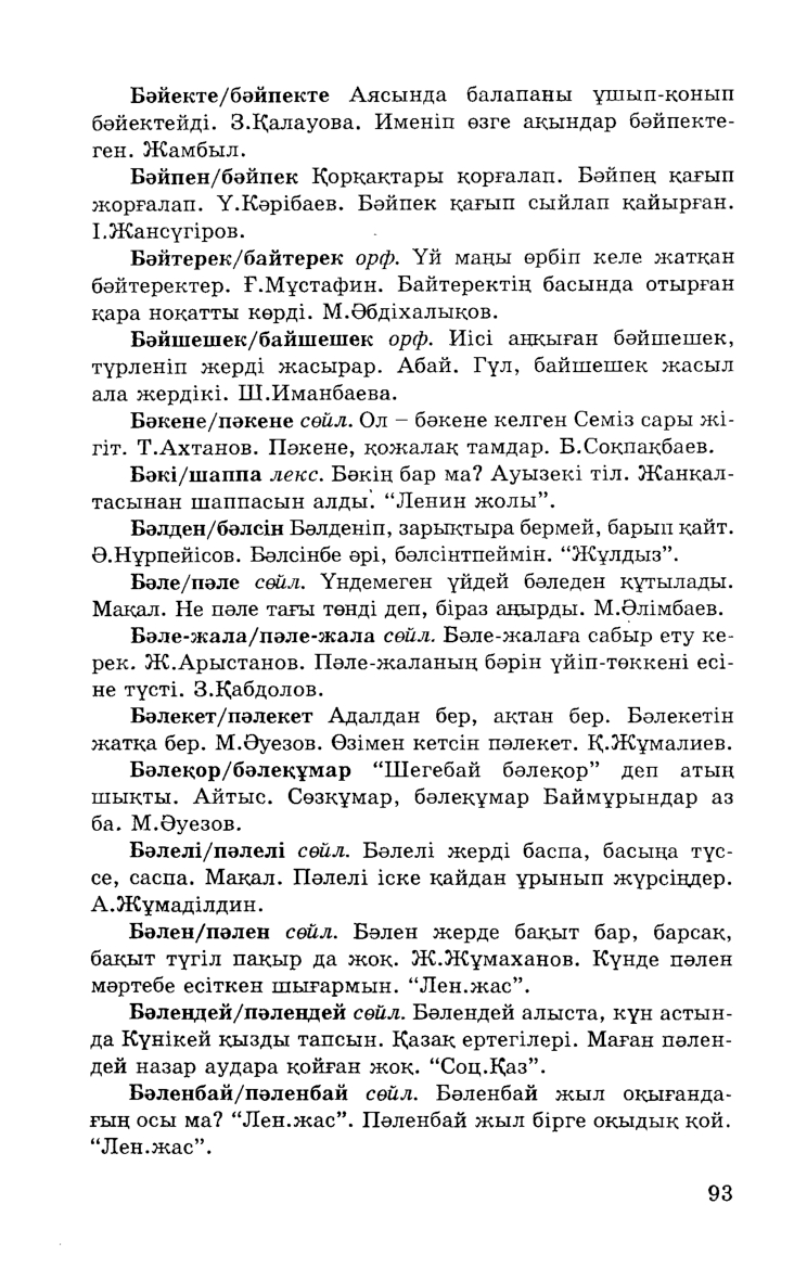 Бет 95