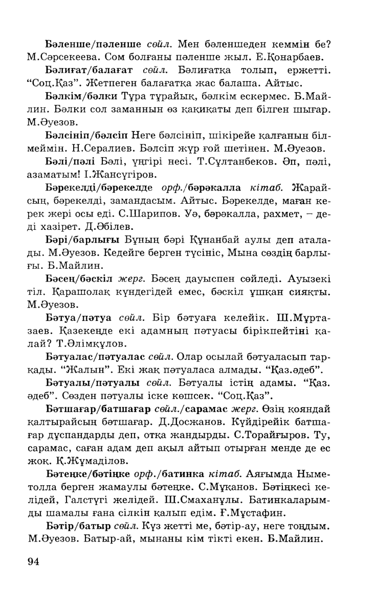 Бет 96