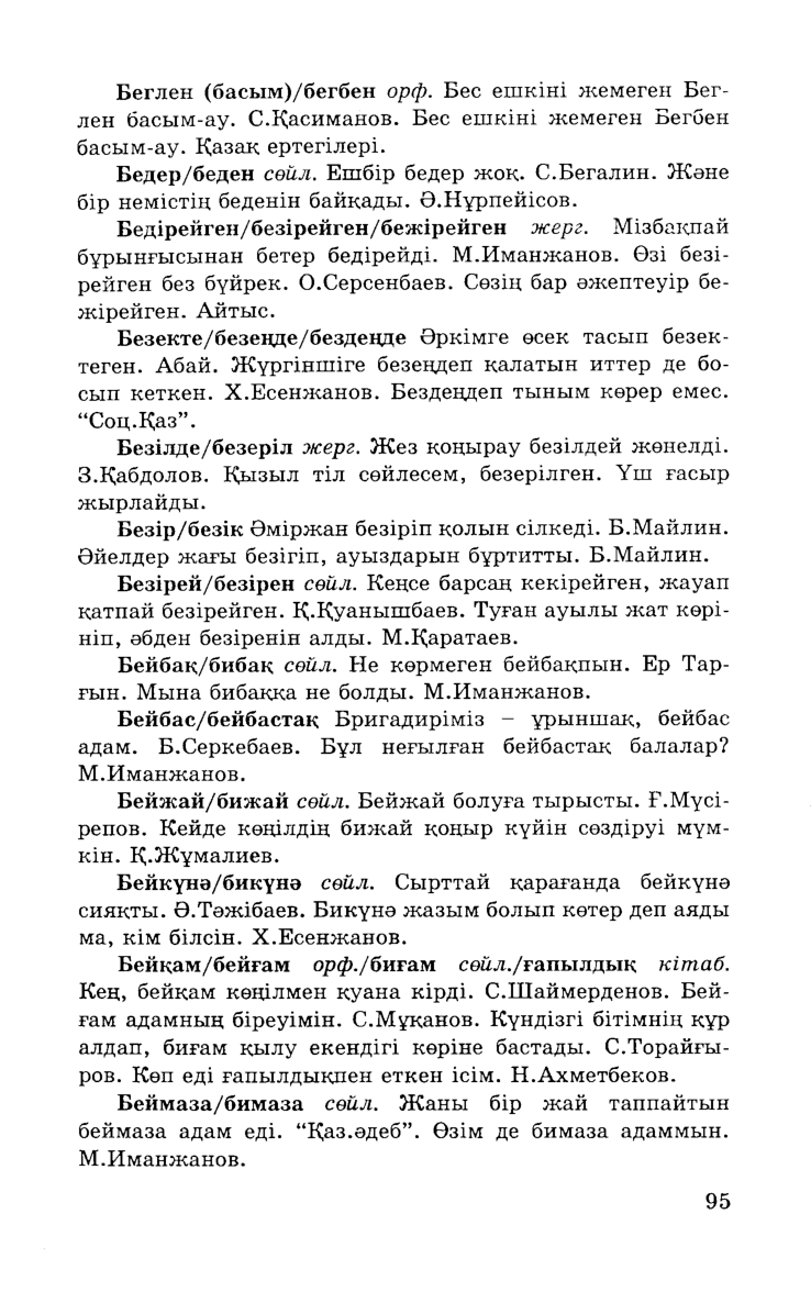 Бет 97