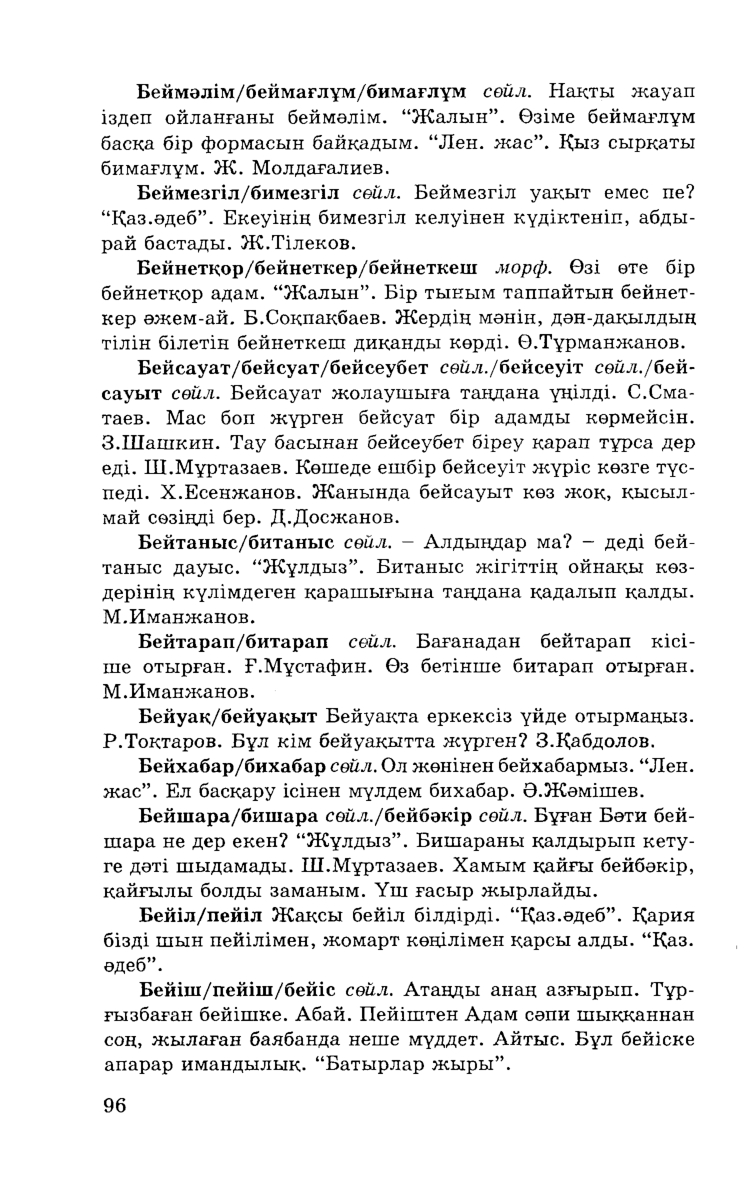 Бет 98