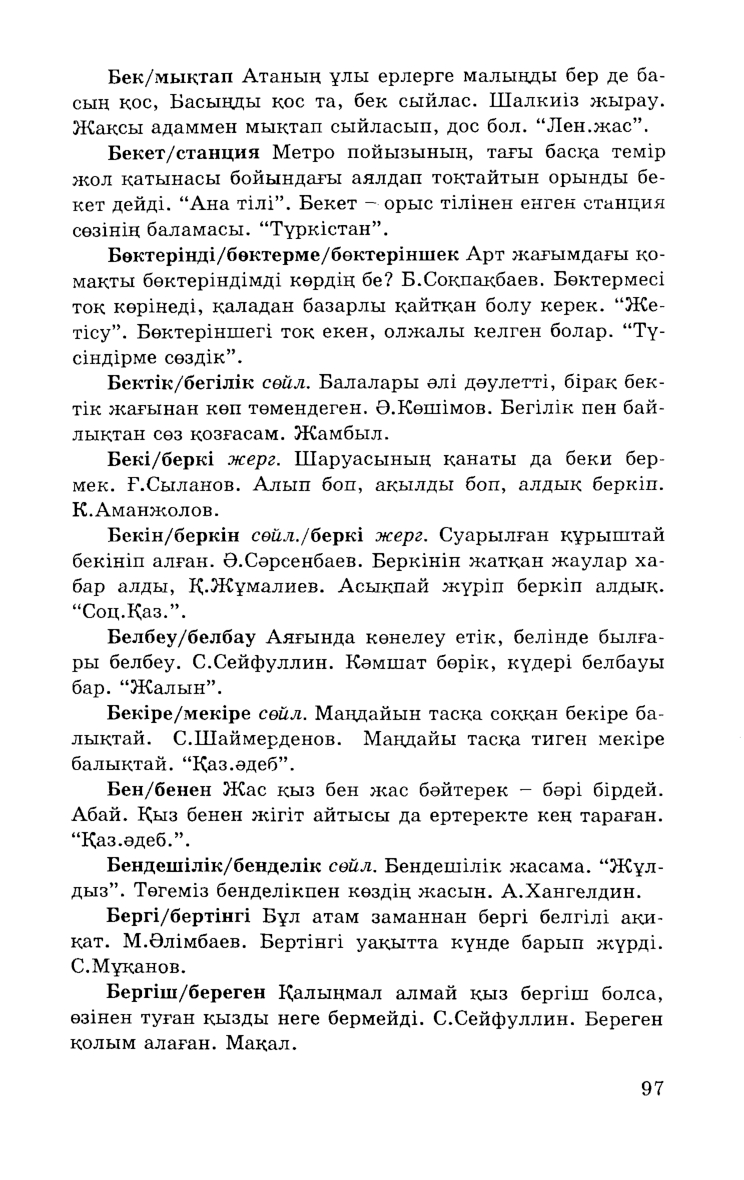 Бет 99