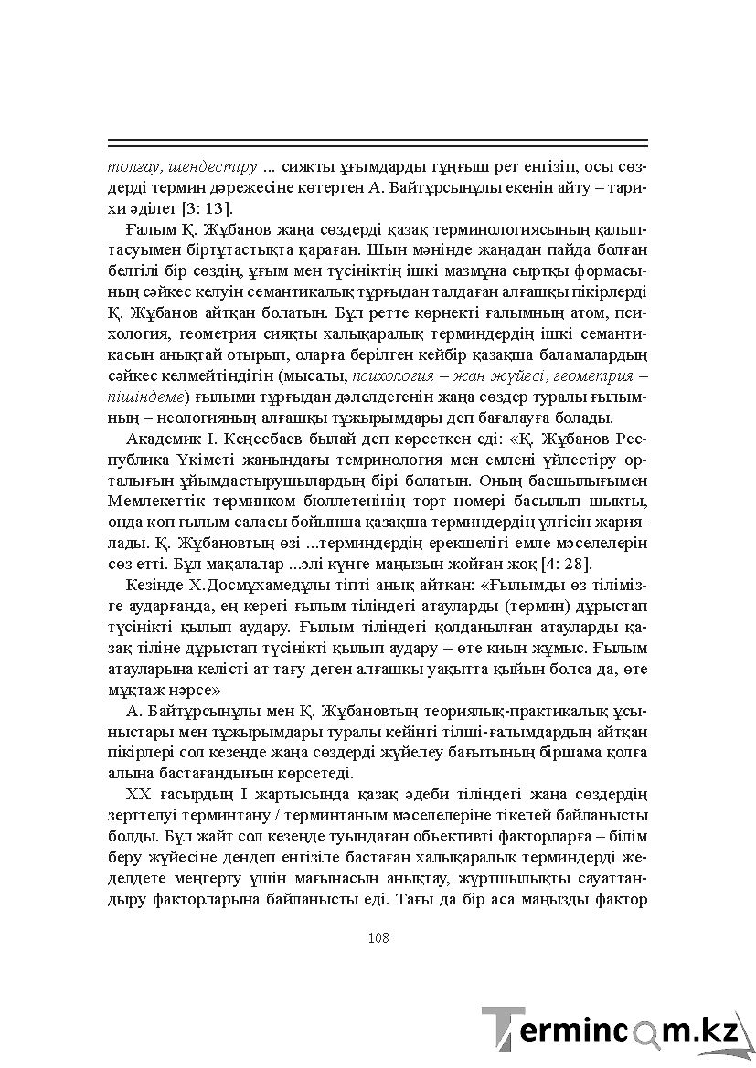 Бет 108