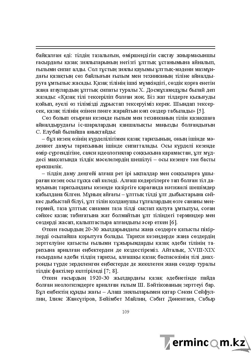 Бет 109
