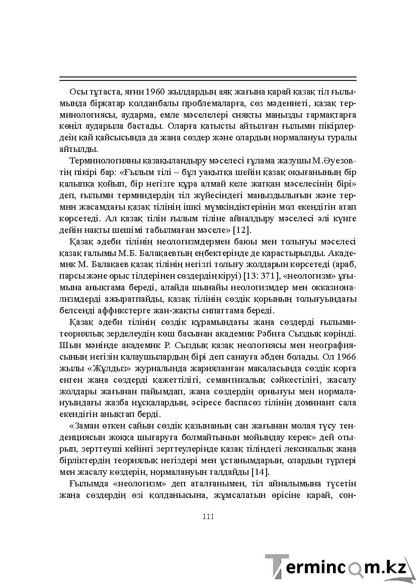 Бет 111