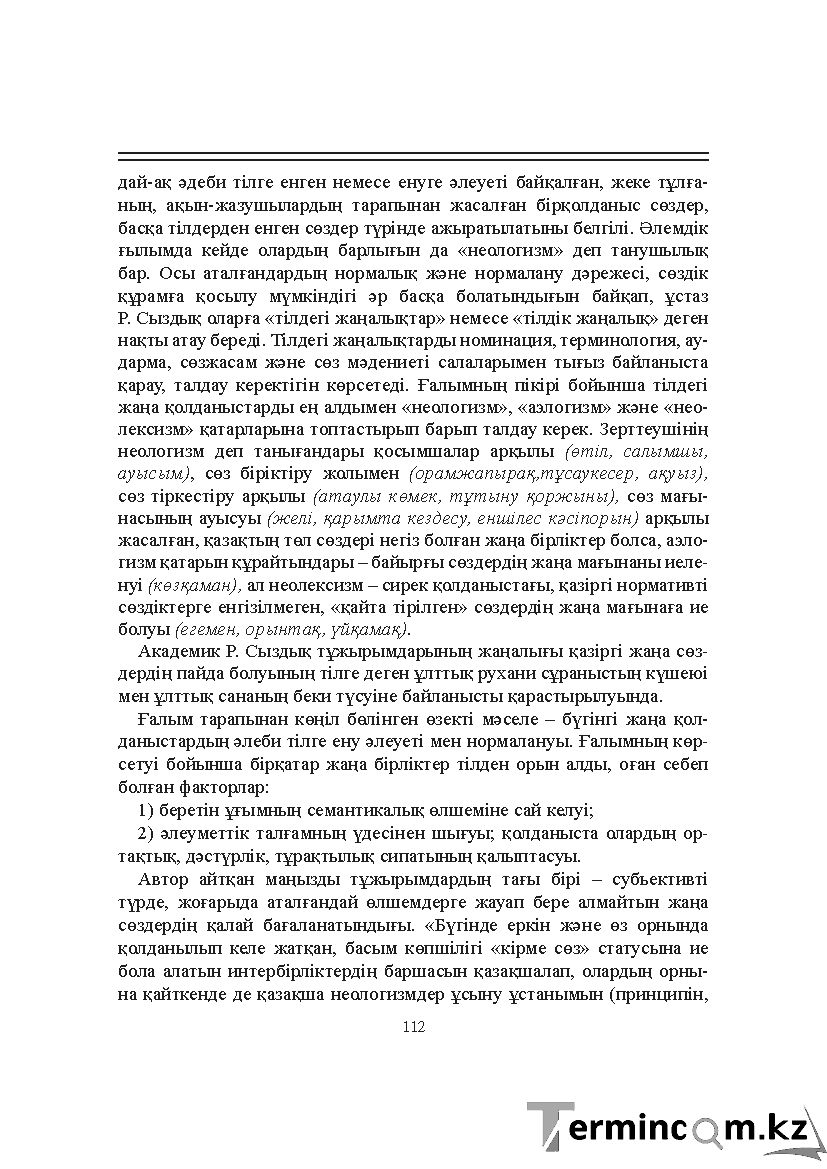Бет 112