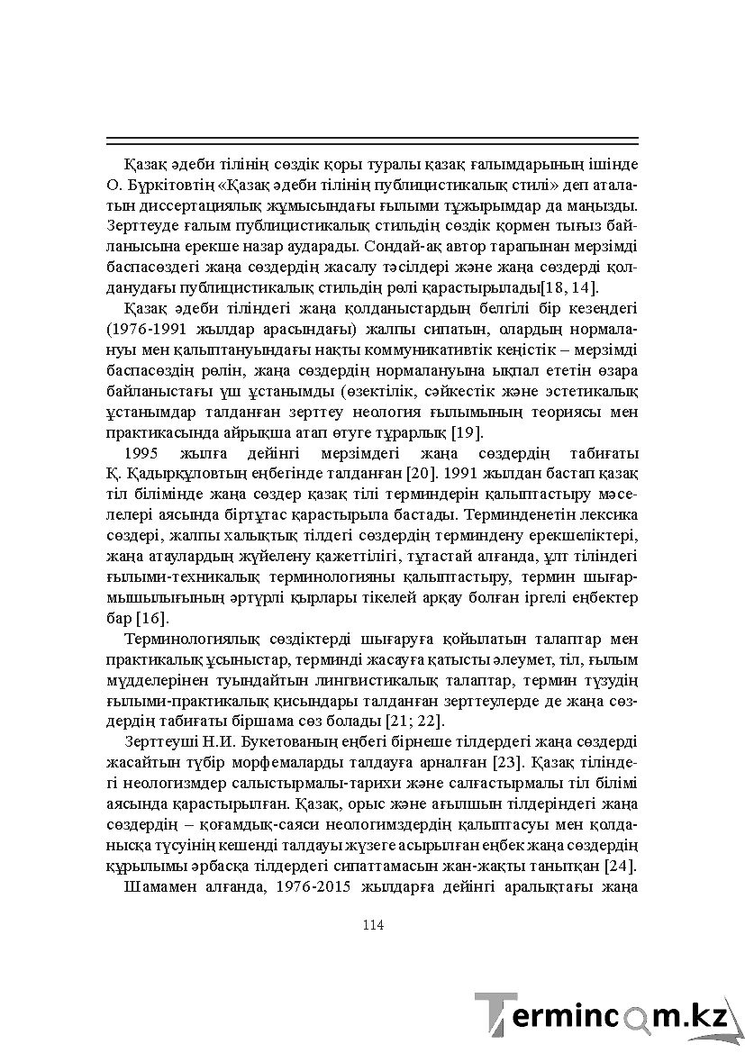 Бет 114