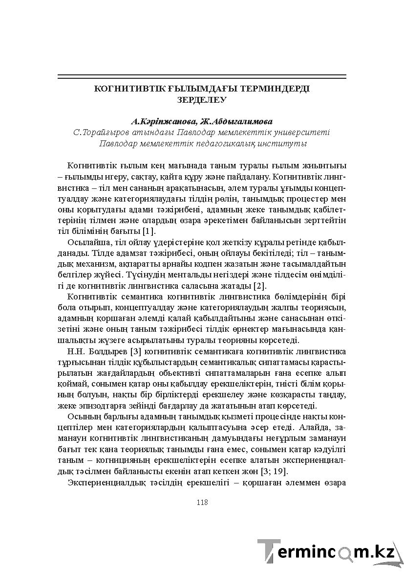 Бет 118