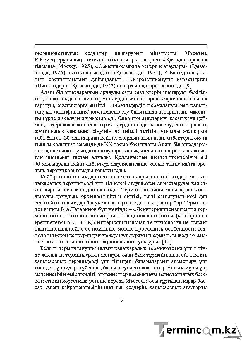 Бет 12