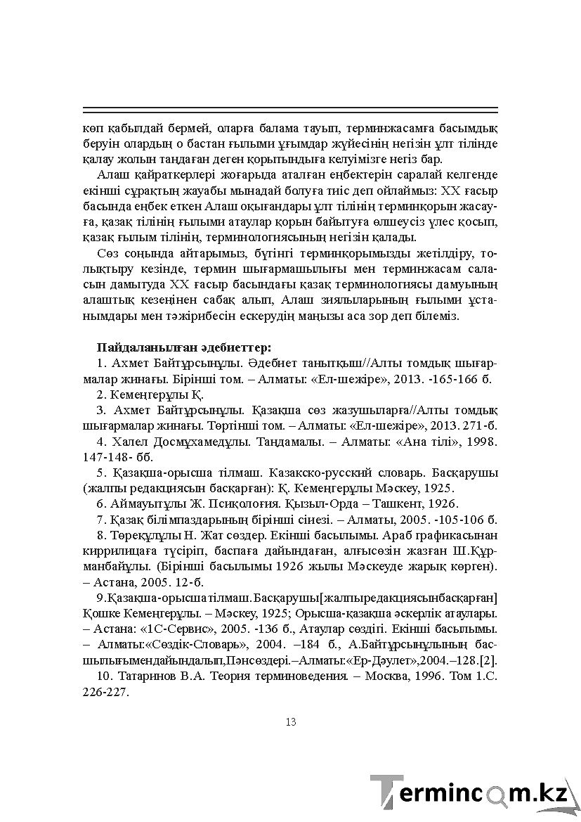 Бет 13