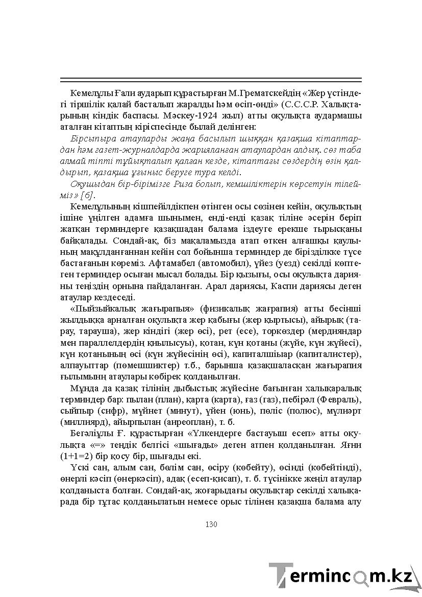 Бет 130