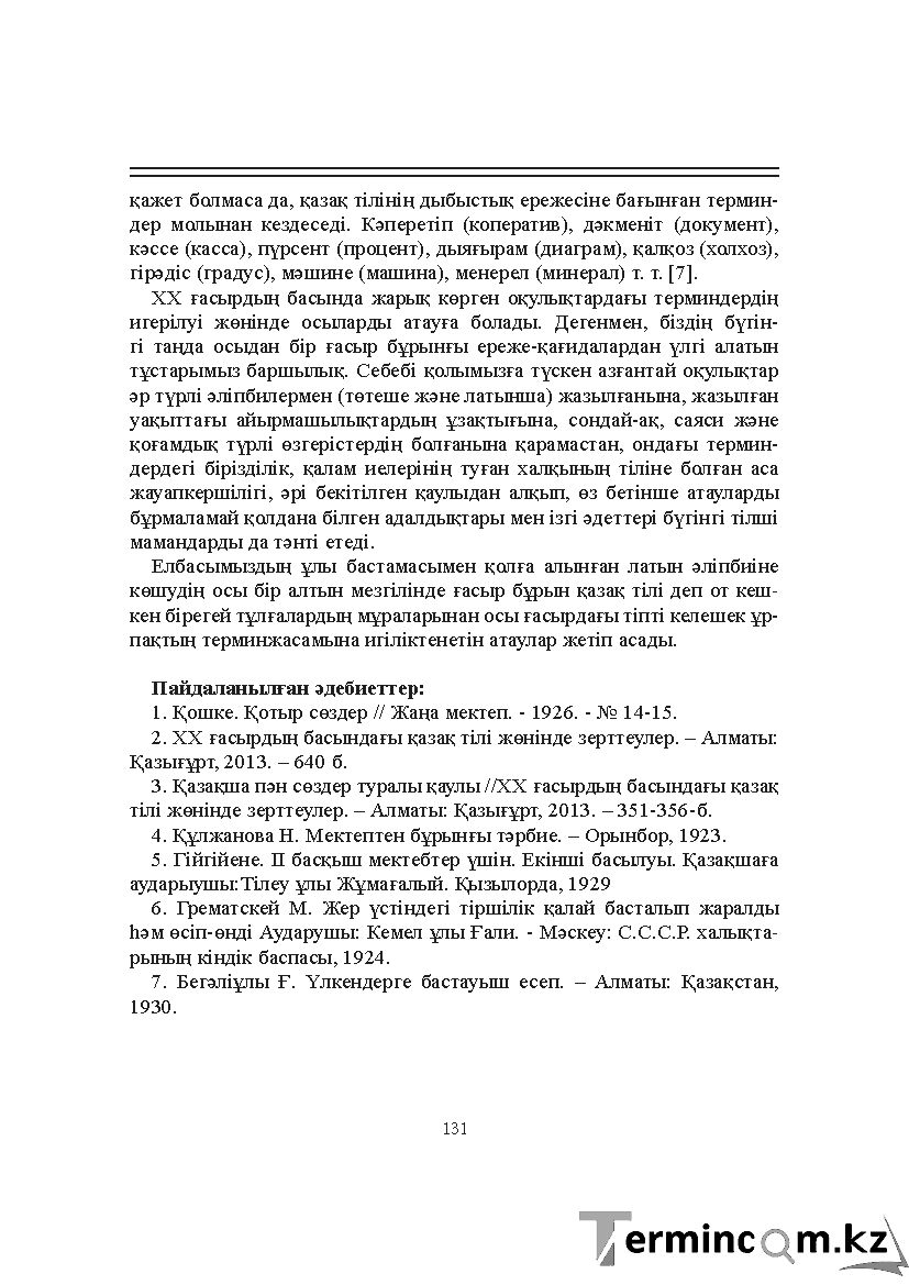 Бет 131