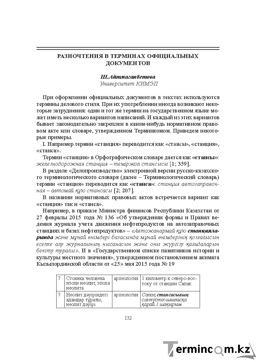 Бет 132