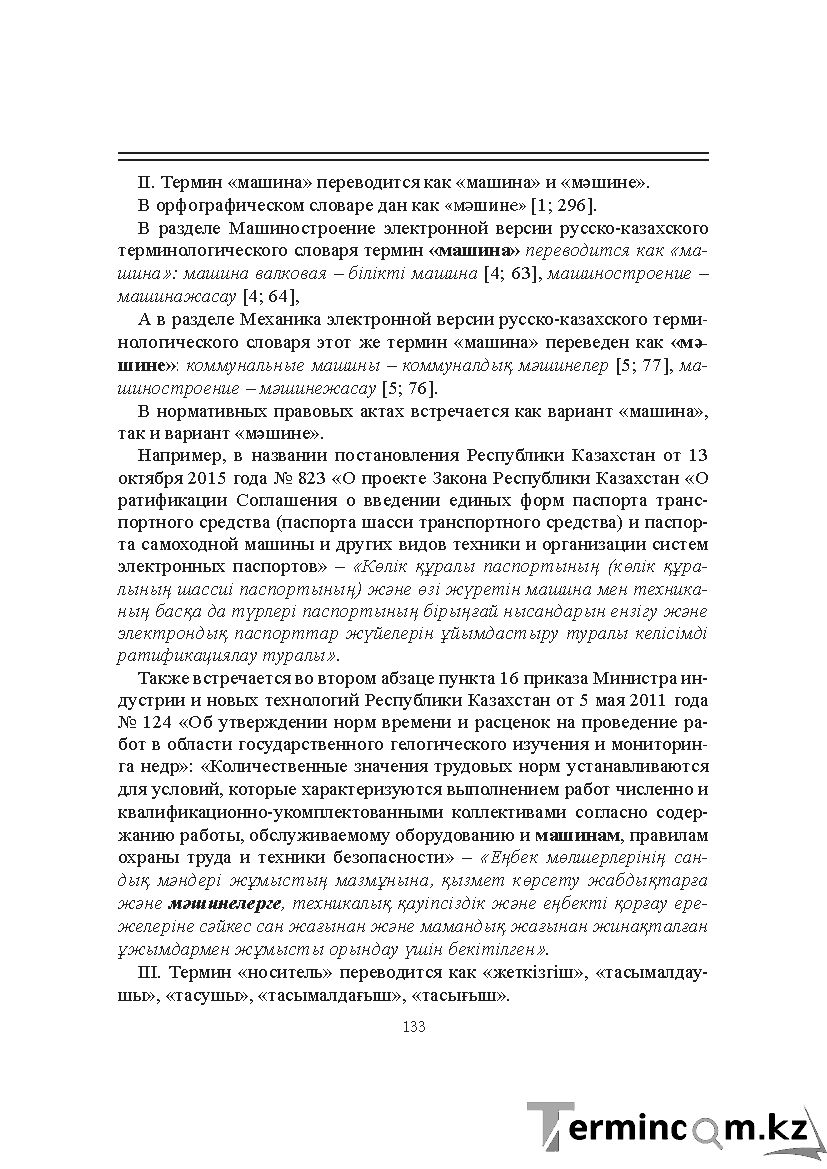 Бет 133