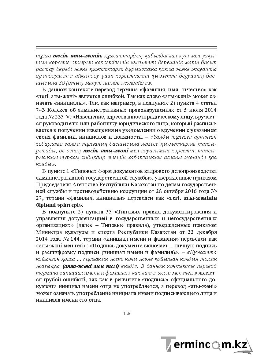 Бет 136