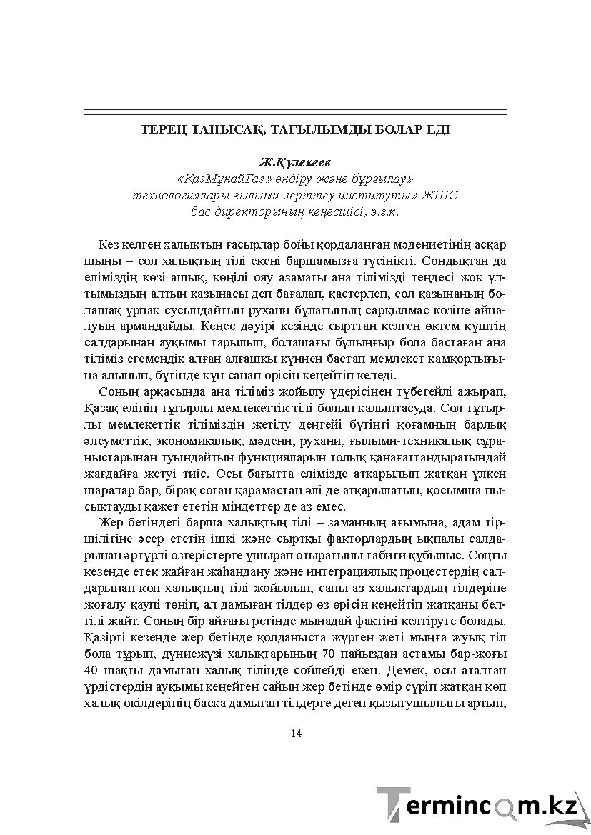 Бет 14