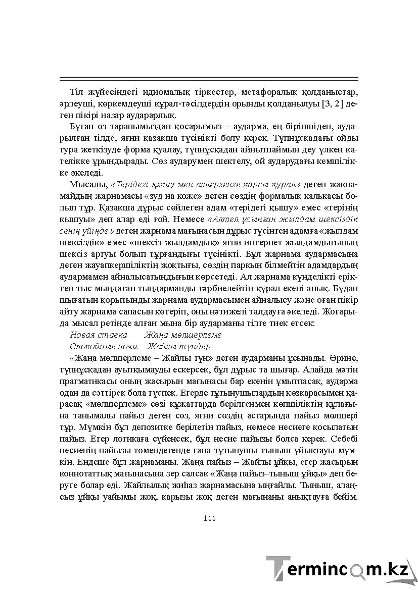 Бет 144