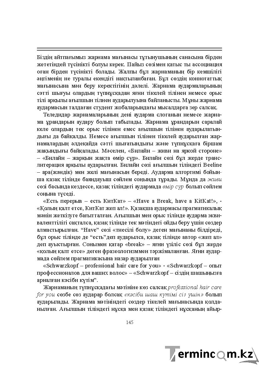 Бет 145