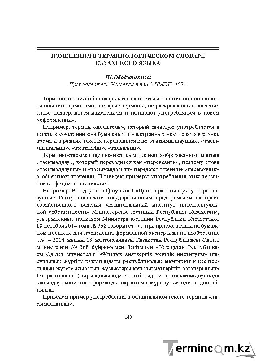 Бет 148