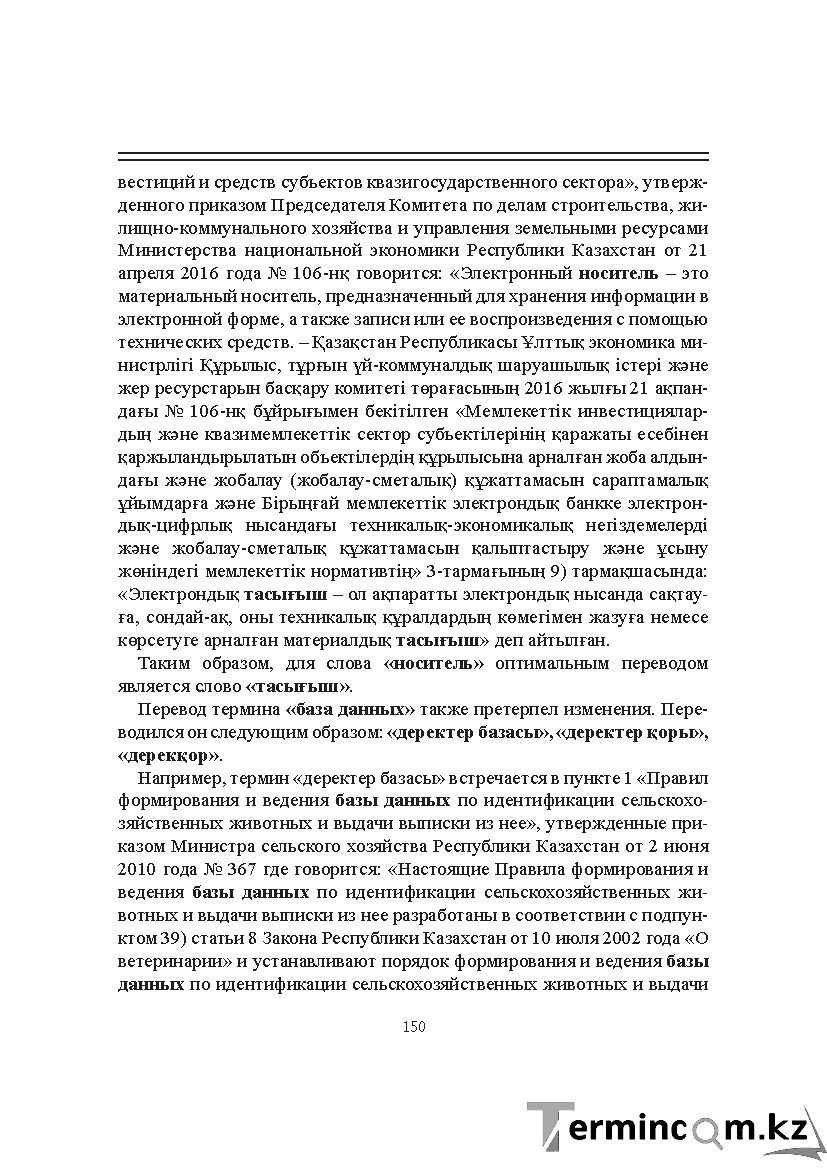 Бет 150