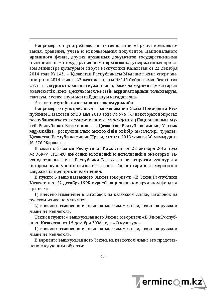 Бет 154