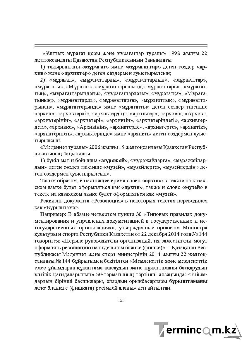 Бет 155