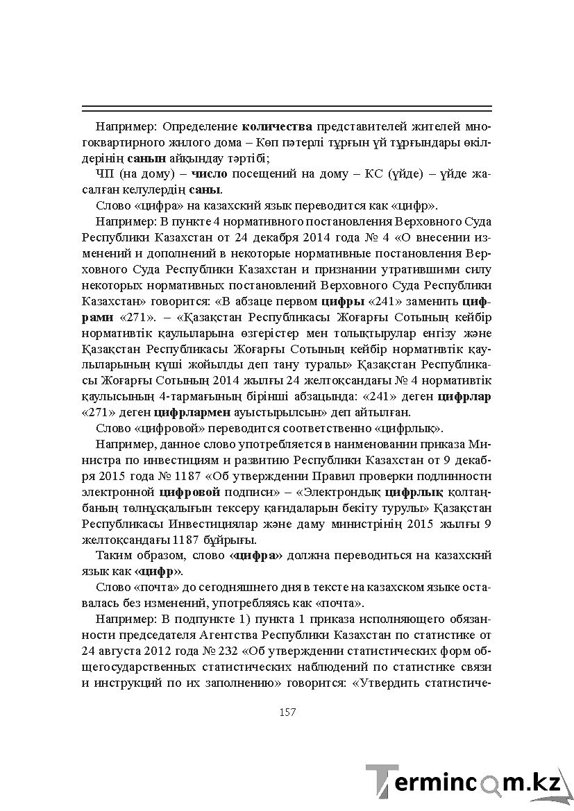 Бет 157