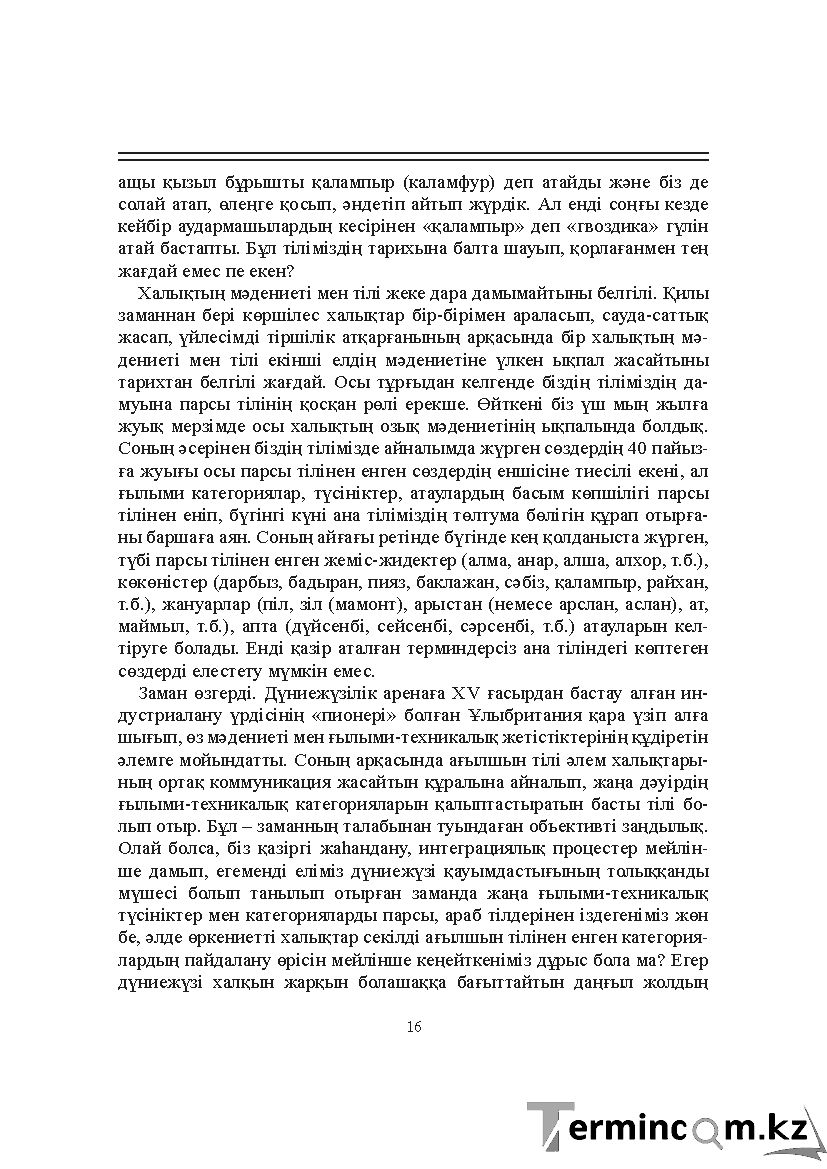 Бет 16