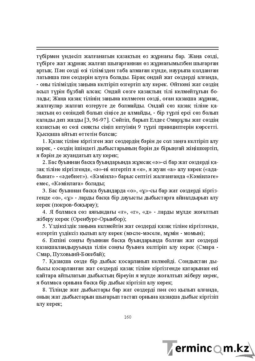 Бет 160