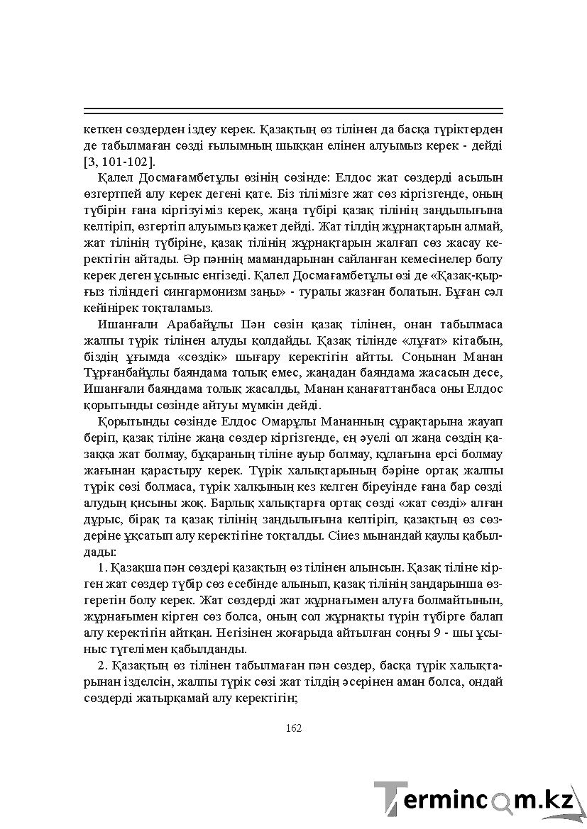 Бет 162