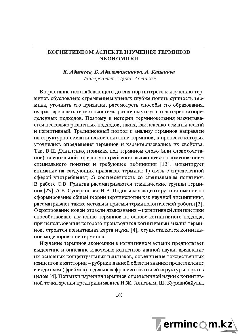 Бет 168