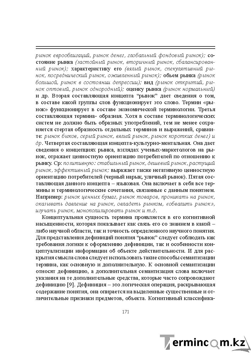 Бет 171