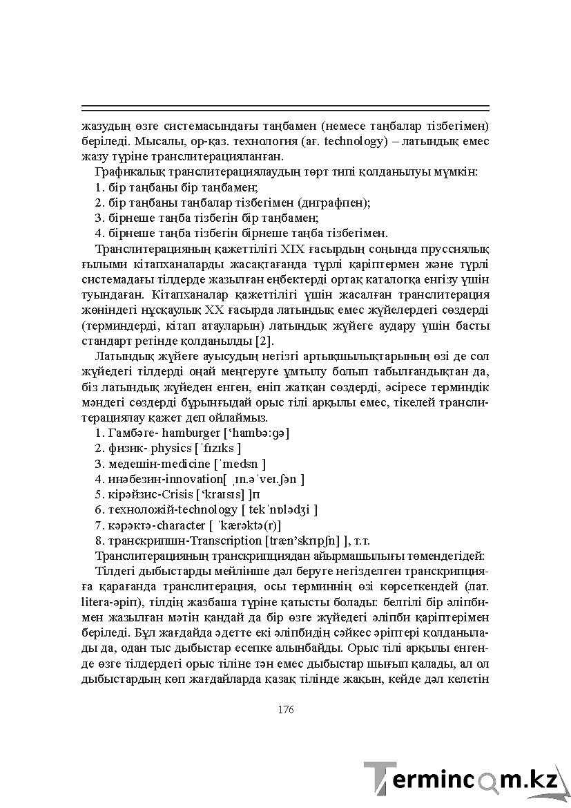 Бет 176