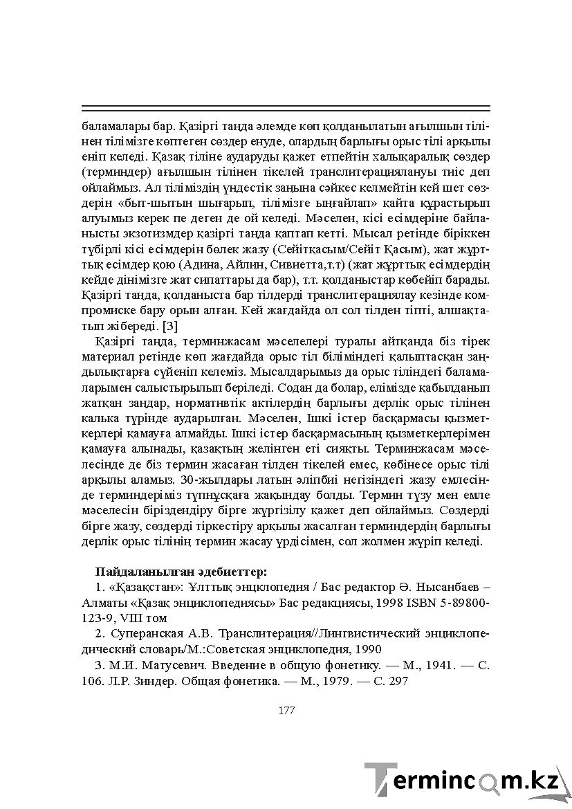Бет 177