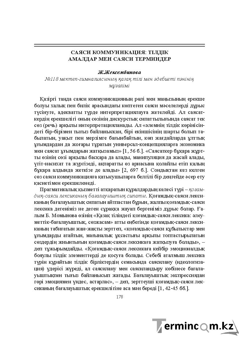 Бет 178