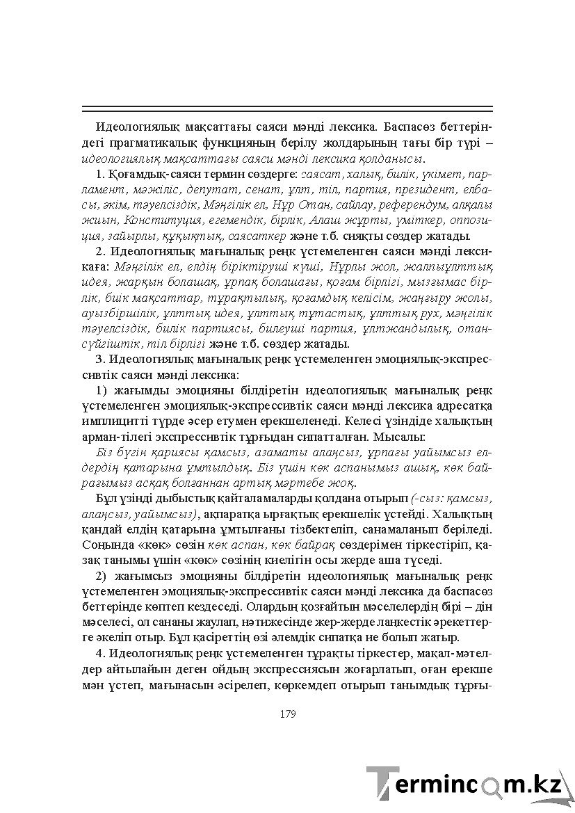 Бет 179