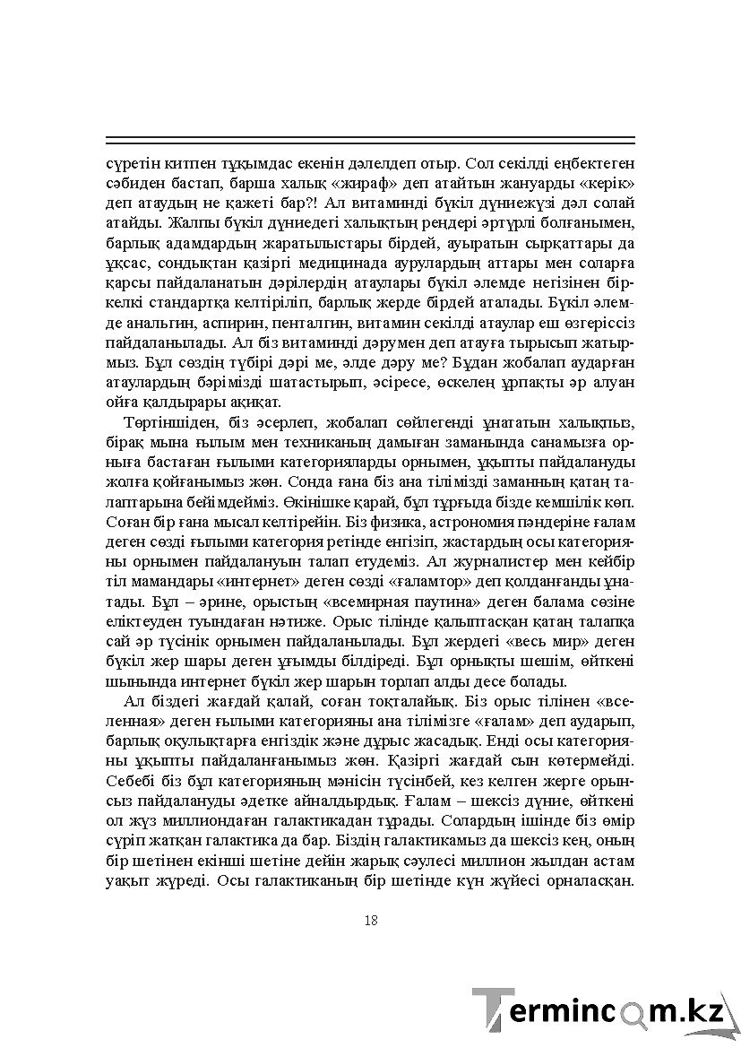Бет 18