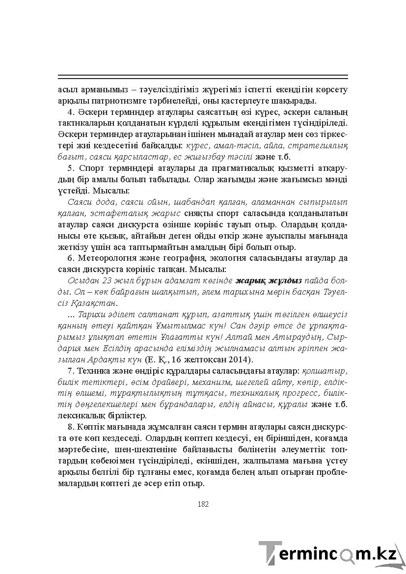 Бет 182