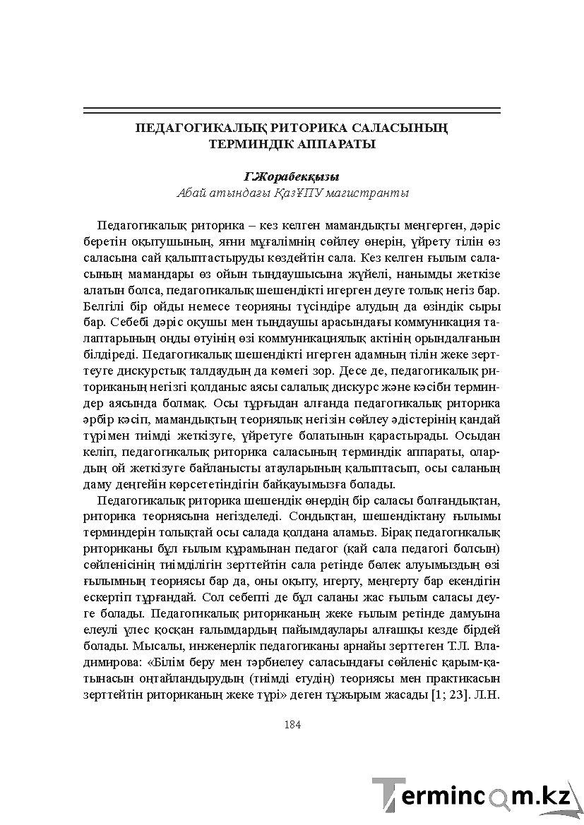 Бет 184