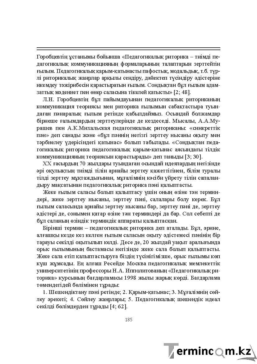 Бет 185