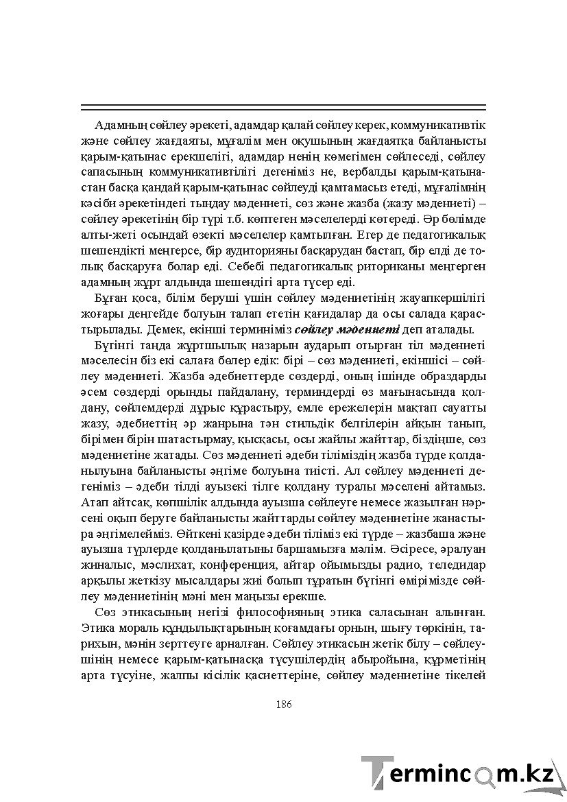 Бет 186