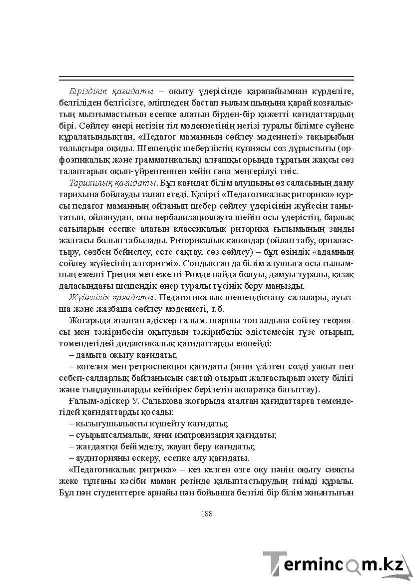 Бет 188