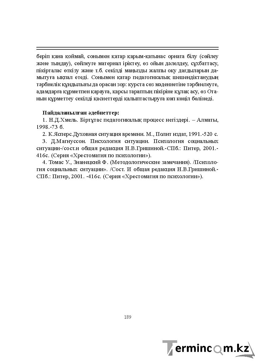 Бет 189