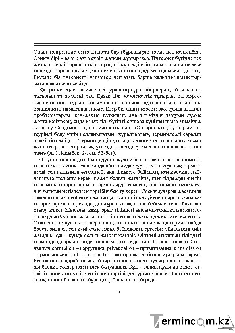 Бет 19