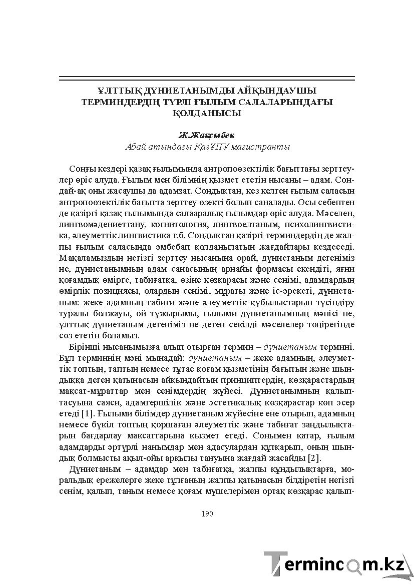 Бет 190