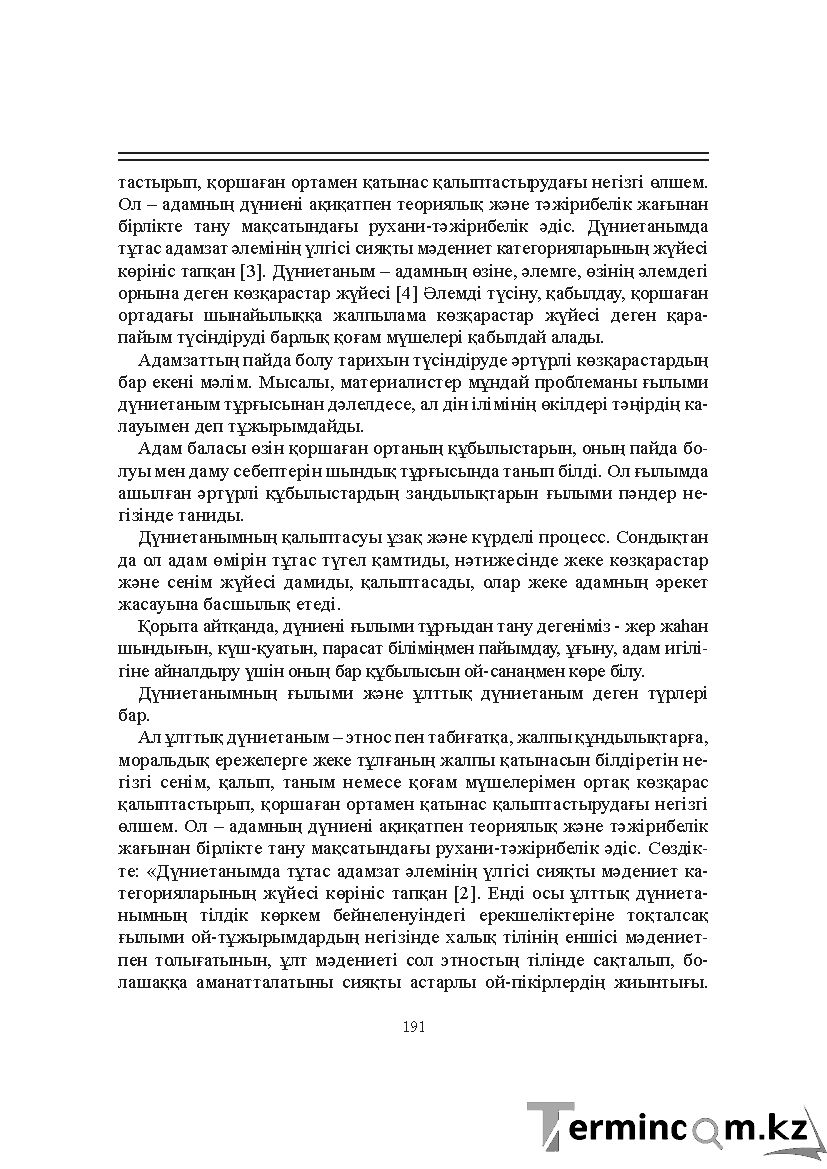 Бет 191