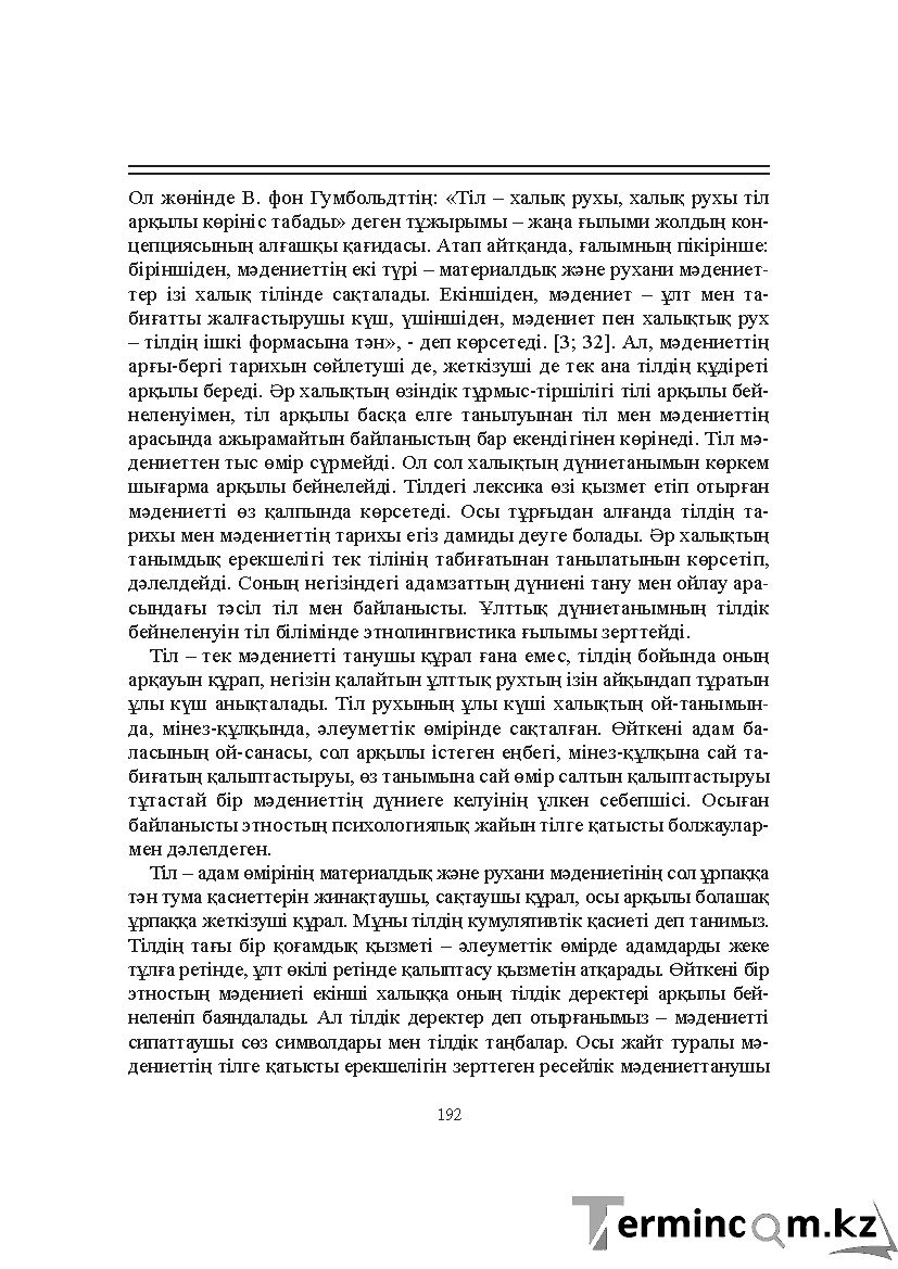 Бет 192
