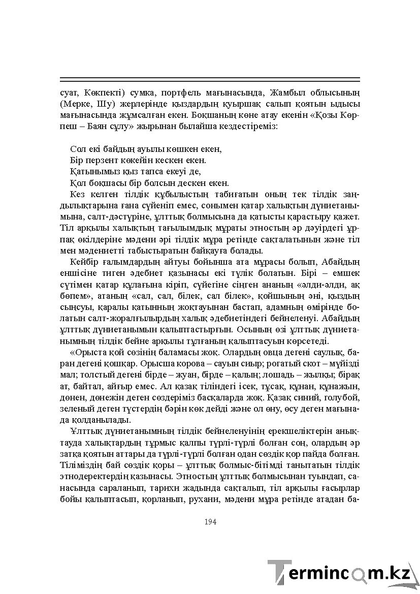 Бет 194