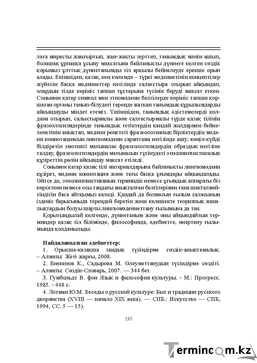 Бет 195