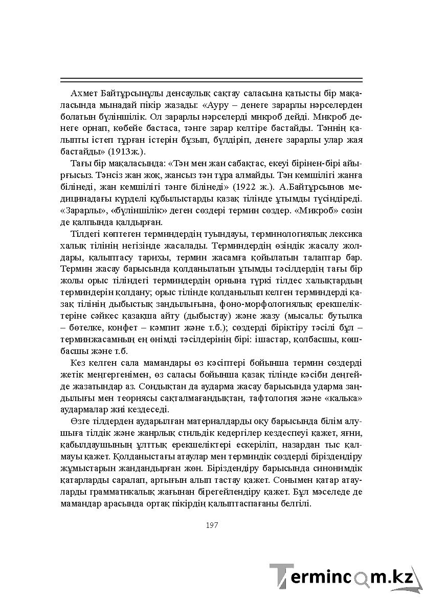 Бет 197