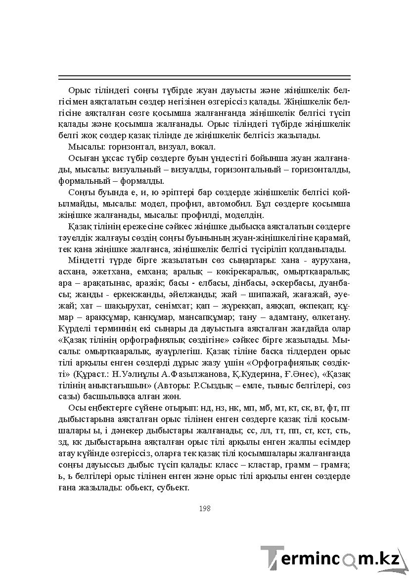 Бет 198